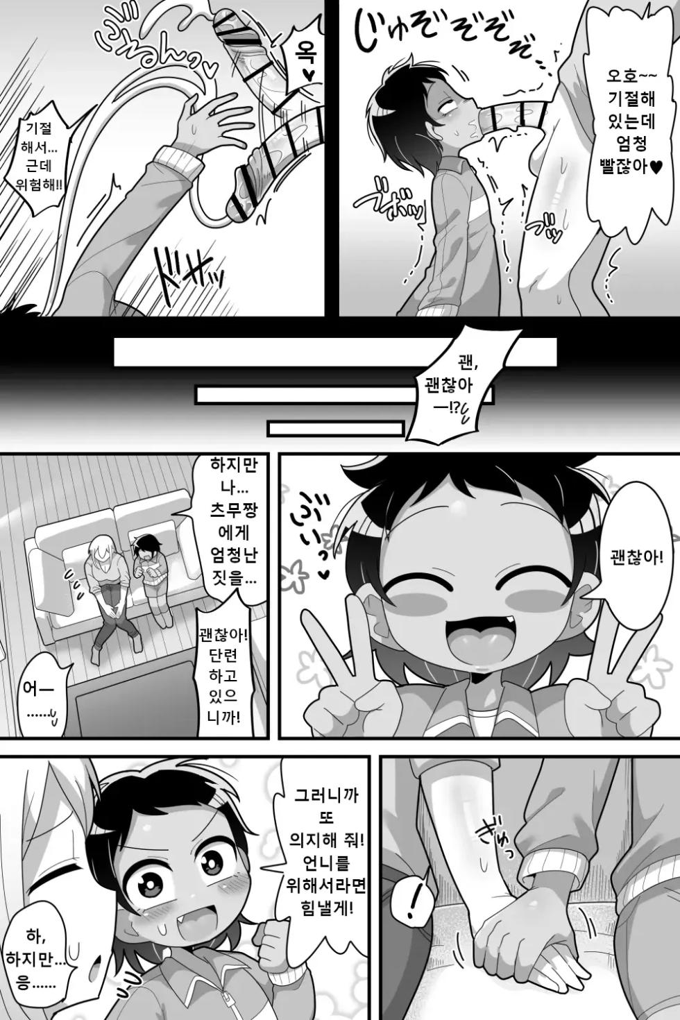 [Dakkoku Kidoutai S.A.C (Dakkoku Jiro)] Daisuki na Kinjo no Yasashii Onee-chan ga Futanari datte node Senyou Onaho ni Narimashita [korean] - Page 14
