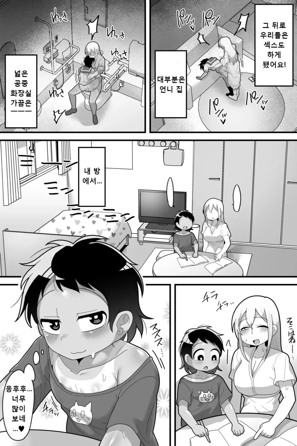 [Dakkoku Kidoutai S.A.C (Dakkoku Jiro)] Daisuki na Kinjo no Yasashii Onee-chan ga Futanari datte node Senyou Onaho ni Narimashita [korean] - Page 30