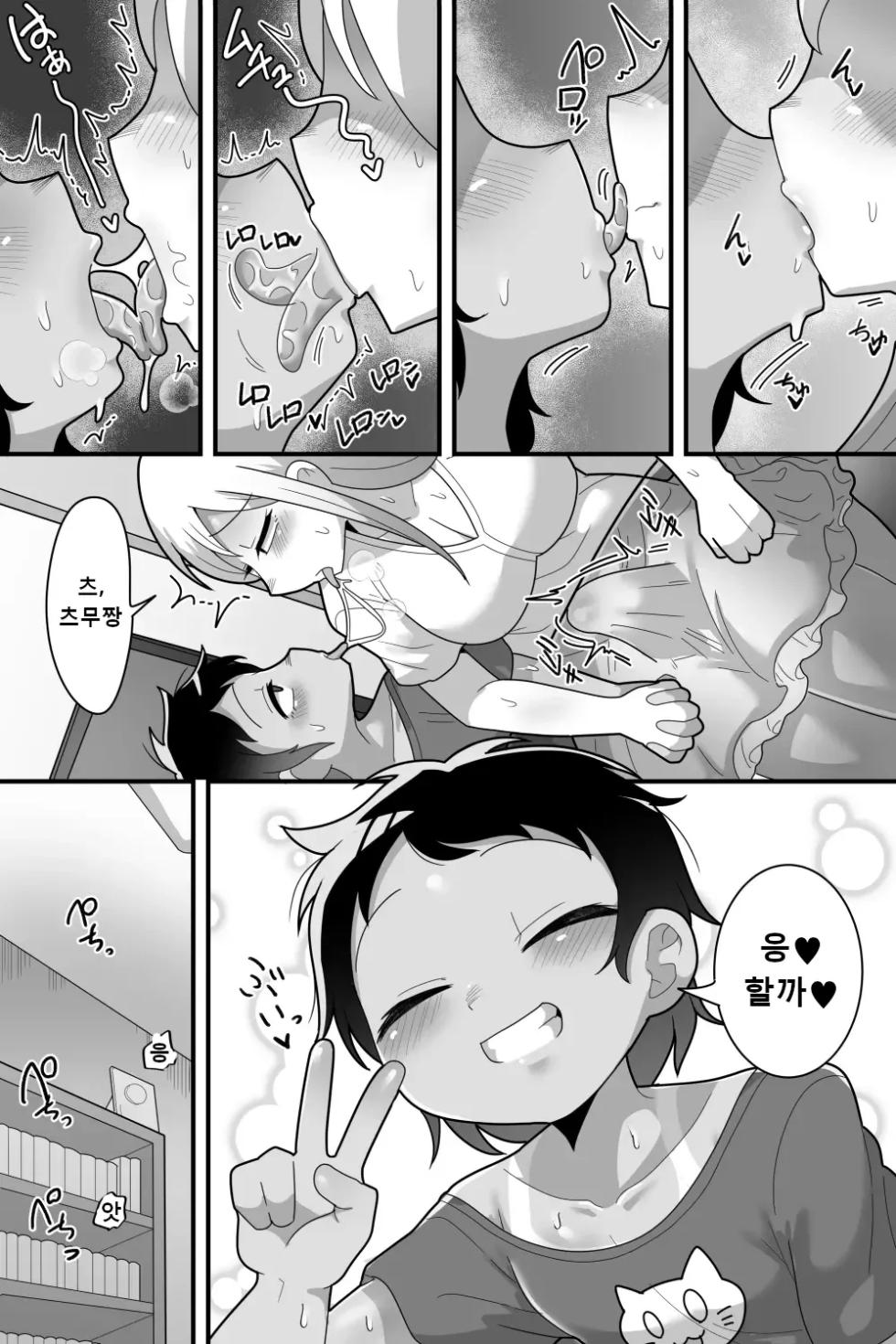 [Dakkoku Kidoutai S.A.C (Dakkoku Jiro)] Daisuki na Kinjo no Yasashii Onee-chan ga Futanari datte node Senyou Onaho ni Narimashita [korean] - Page 32