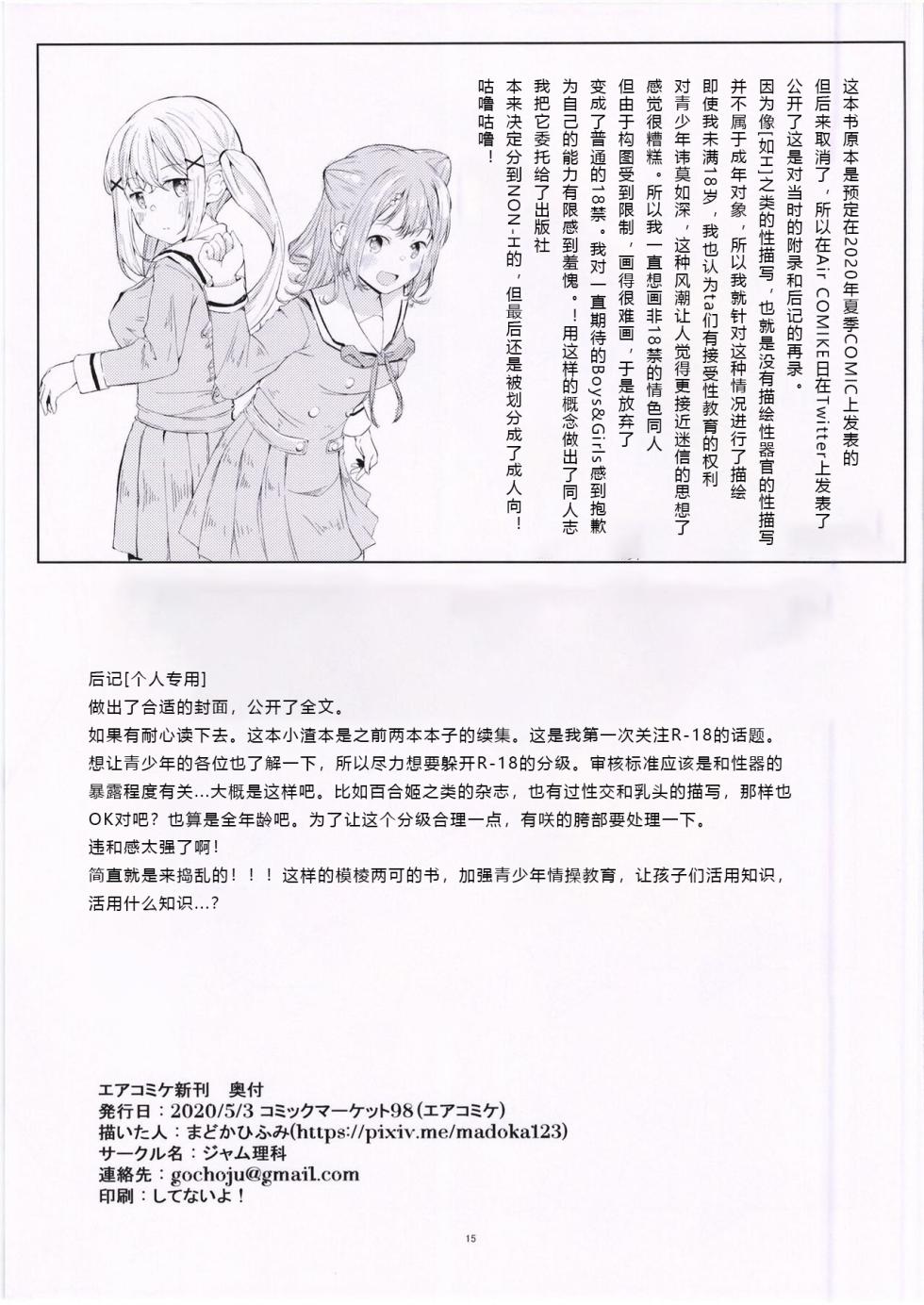 (C99) [Jamurika (Madoka Hifumi)] Ichibanboshi o Mitsukete | 我见到的第一颗星 (BanG Dream!) [Chinese] [大连地铁四号线 忙里偷闲汉化] - Page 15