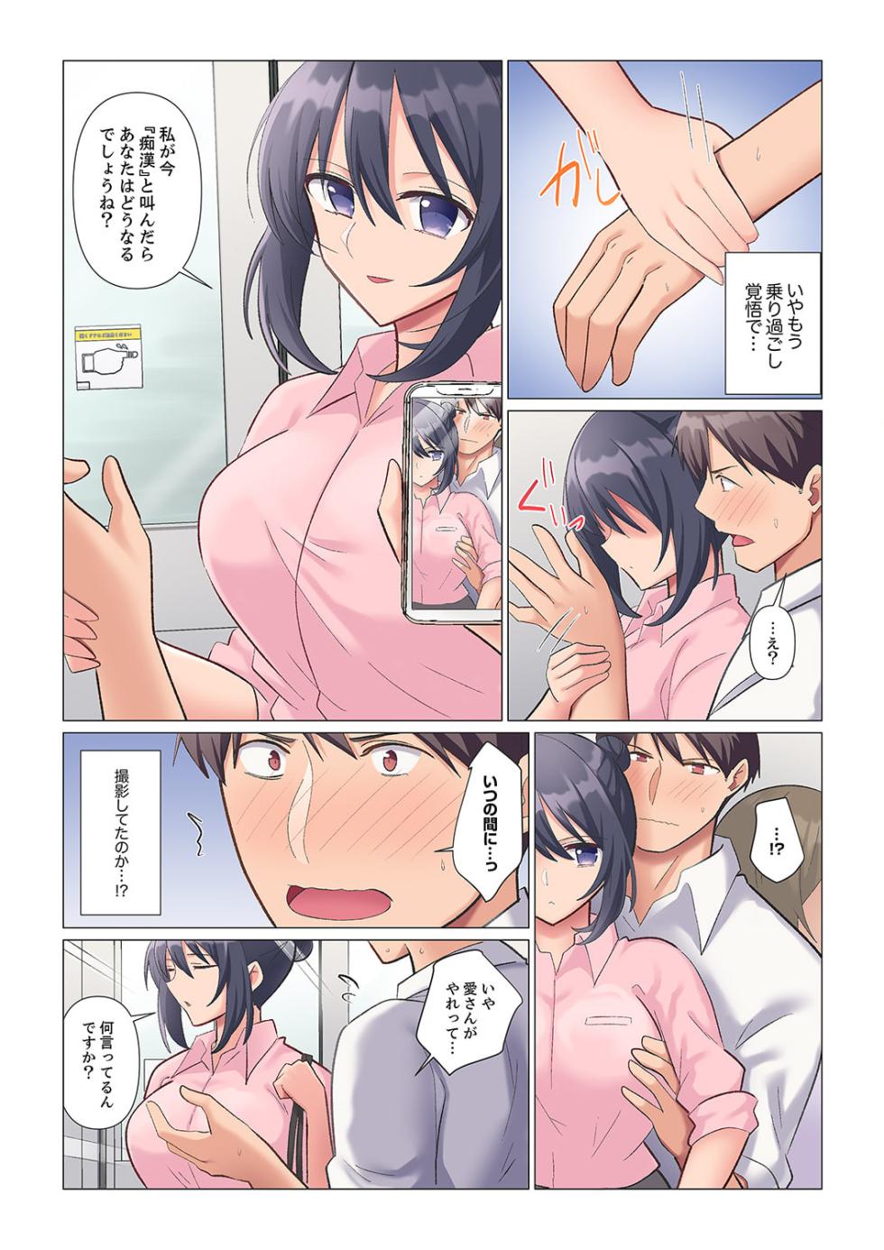 [Nanakusa Amane] Sukinashi Onna Joshi, Irerarechuu. ~ Iji demo Zecchou o Mitomenai Taikyuu SEX 1-8 - Page 37