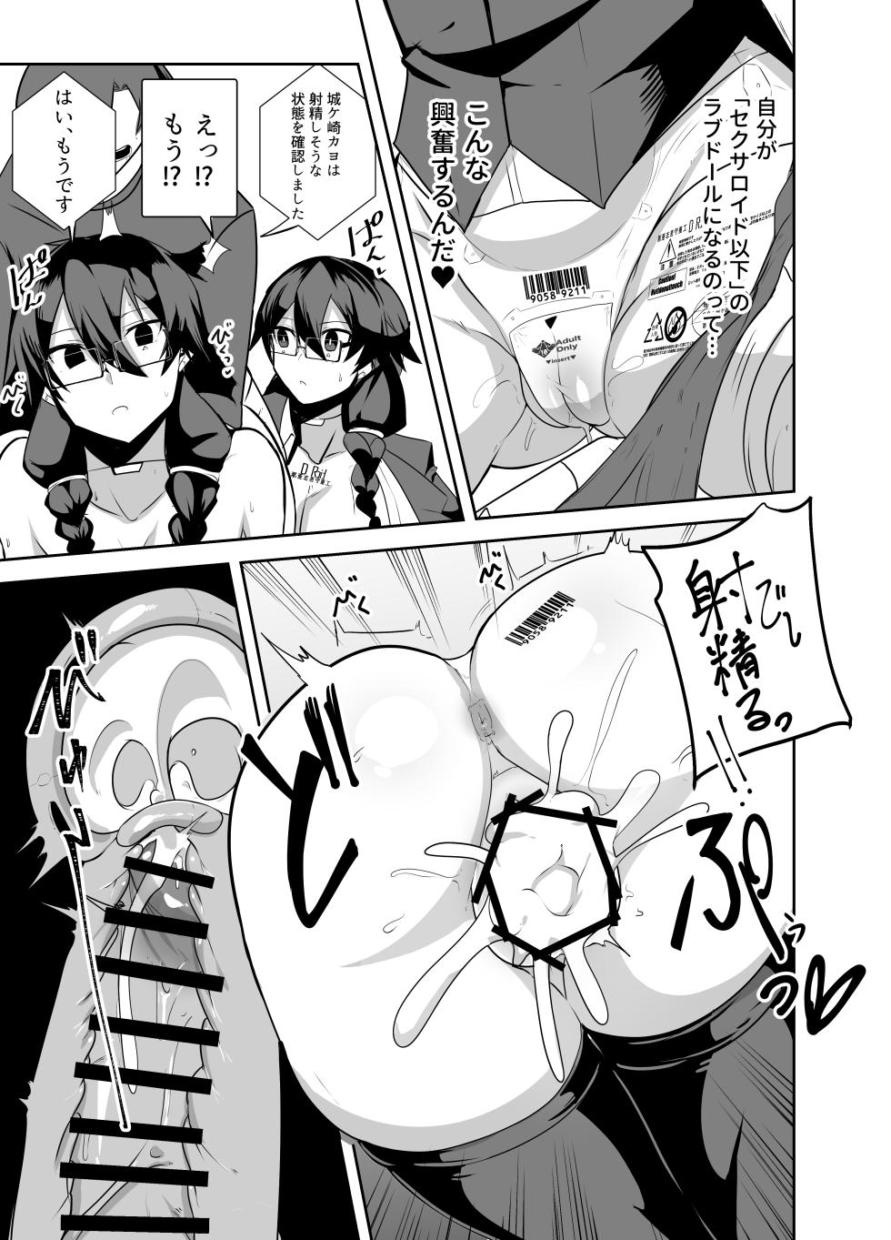 [Green Solenoid (Omurice)] Android no Osananajimi Tachi to Chitsu Onahoecchi Suru Hanashi - Page 9