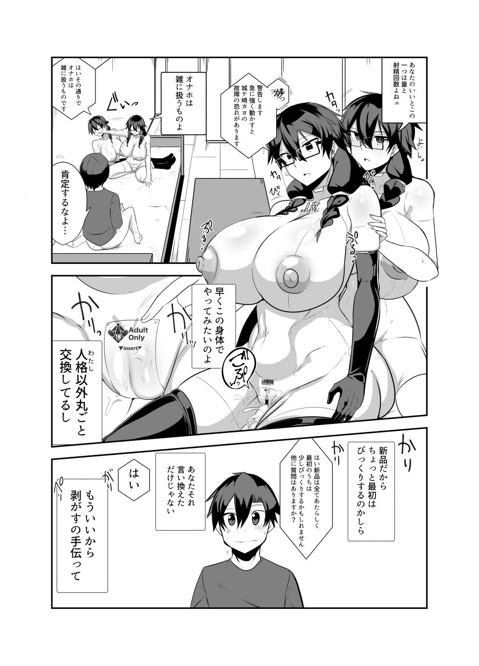 [Green Solenoid (Omurice)] Android no Osananajimi Tachi to Chitsu Onahoecchi Suru Hanashi - Page 11