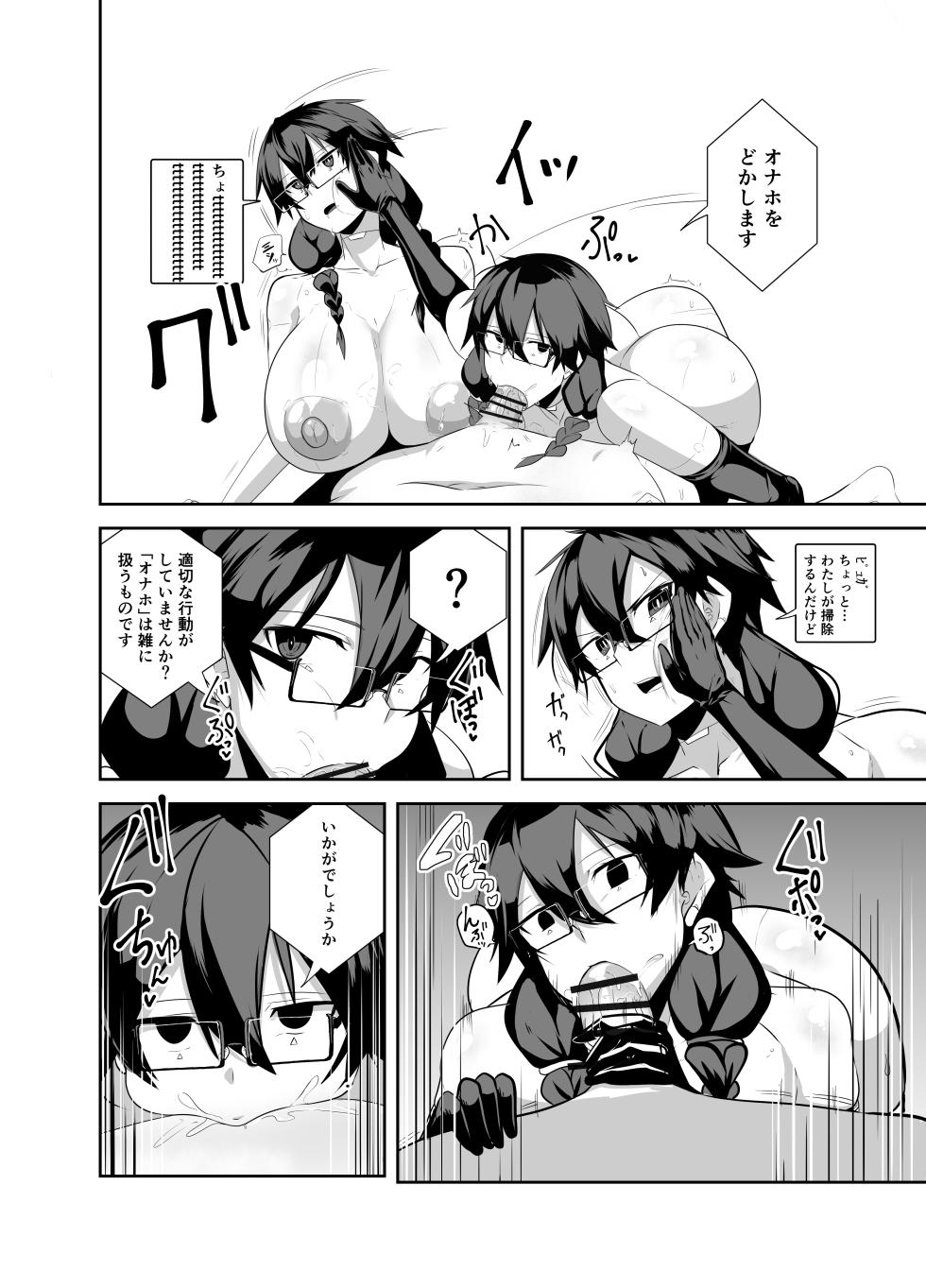 [Green Solenoid (Omurice)] Android no Osananajimi Tachi to Chitsu Onahoecchi Suru Hanashi - Page 16