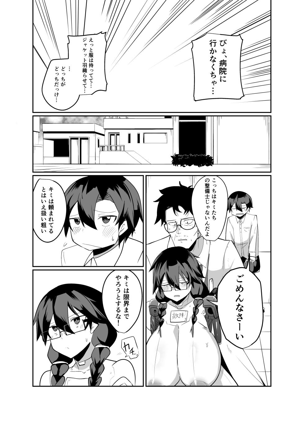 [Green Solenoid (Omurice)] Android no Osananajimi Tachi to Chitsu Onahoecchi Suru Hanashi - Page 29