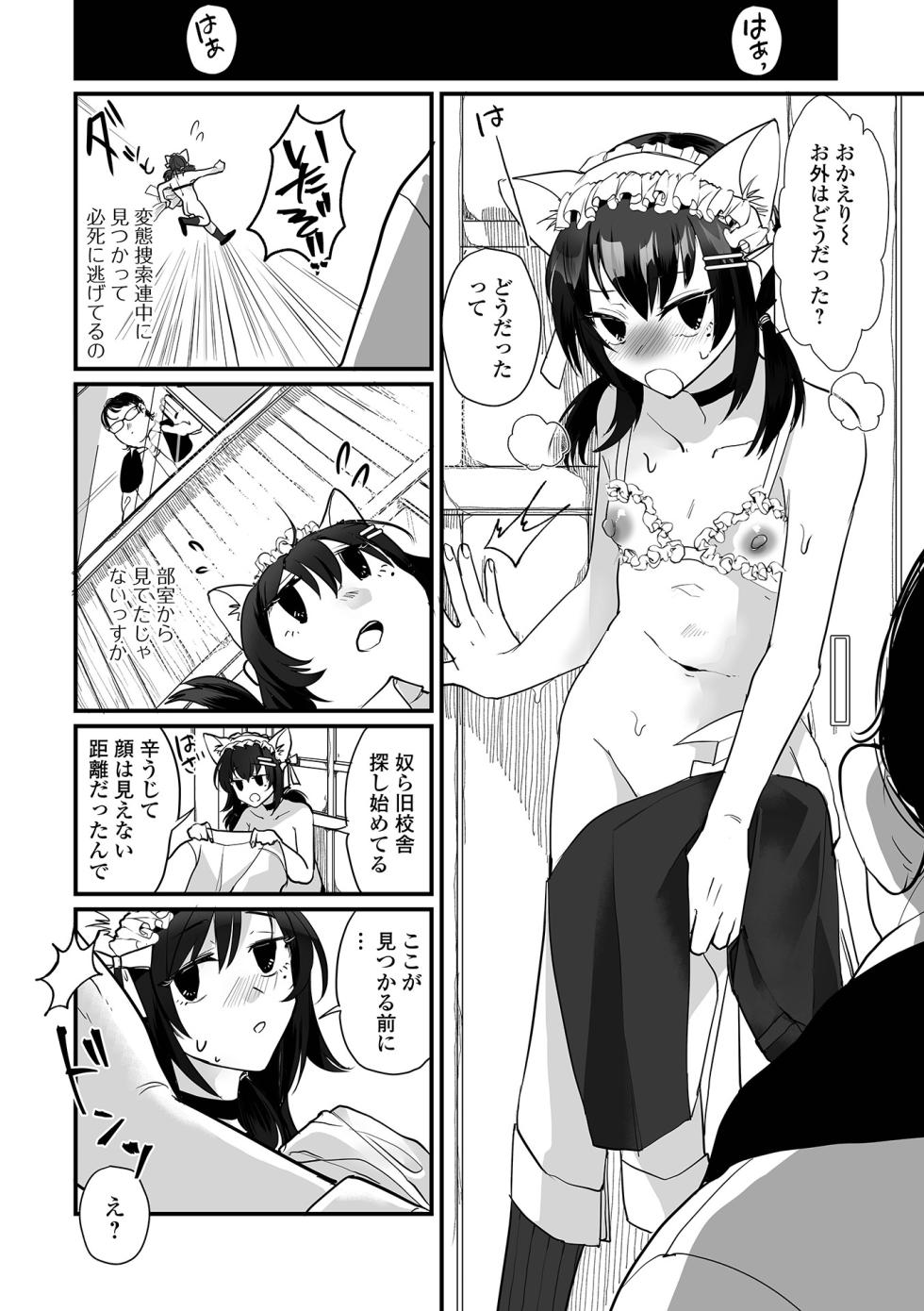 [Anthology] Gekkan Web Otoko no Ko-llection! S Vol. 95 [Digital] - Page 10