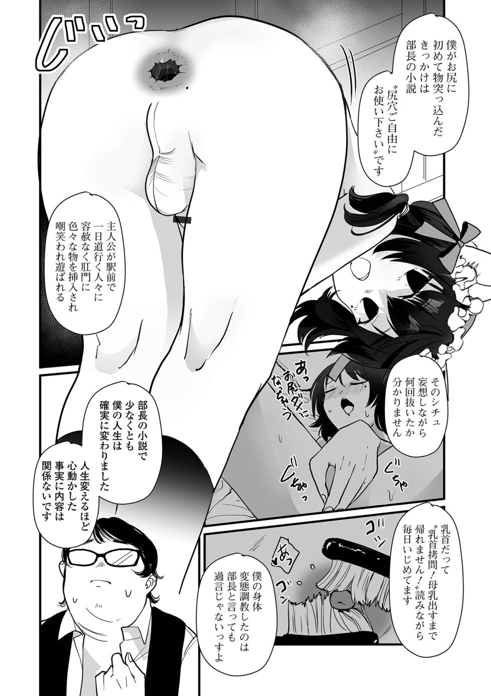 [Anthology] Gekkan Web Otoko no Ko-llection! S Vol. 95 [Digital] - Page 16