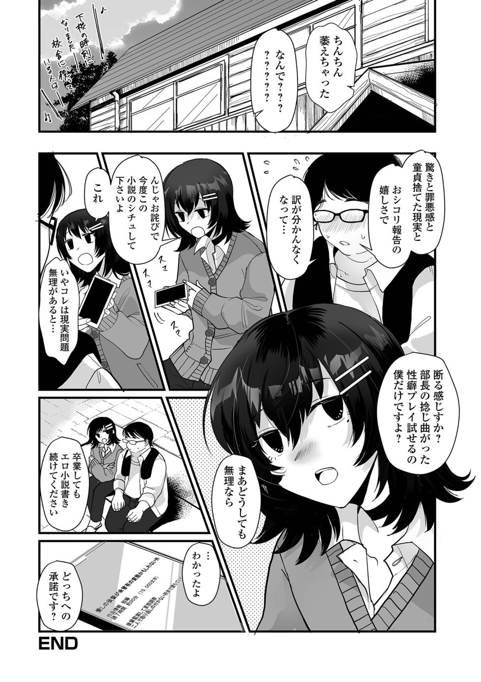 [Anthology] Gekkan Web Otoko no Ko-llection! S Vol. 95 [Digital] - Page 18