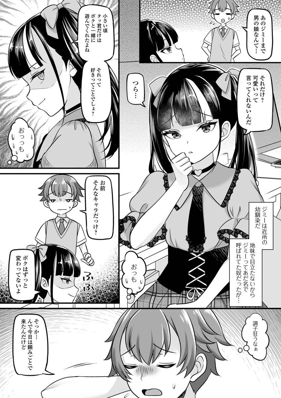 [Anthology] Gekkan Web Otoko no Ko-llection! S Vol. 95 [Digital] - Page 36