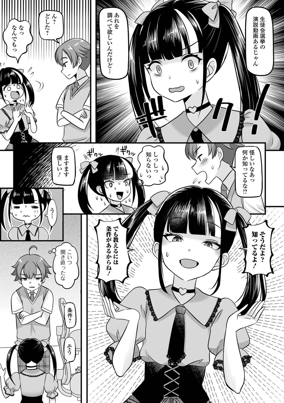 [Anthology] Gekkan Web Otoko no Ko-llection! S Vol. 95 [Digital] - Page 37