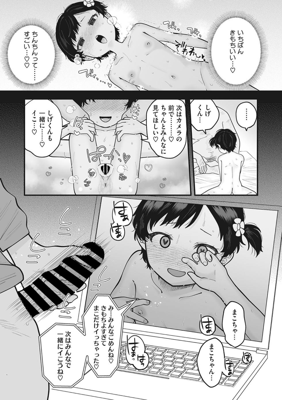 [Anthology] Little Girl Strike Vol. 30 [Digital] - Page 20