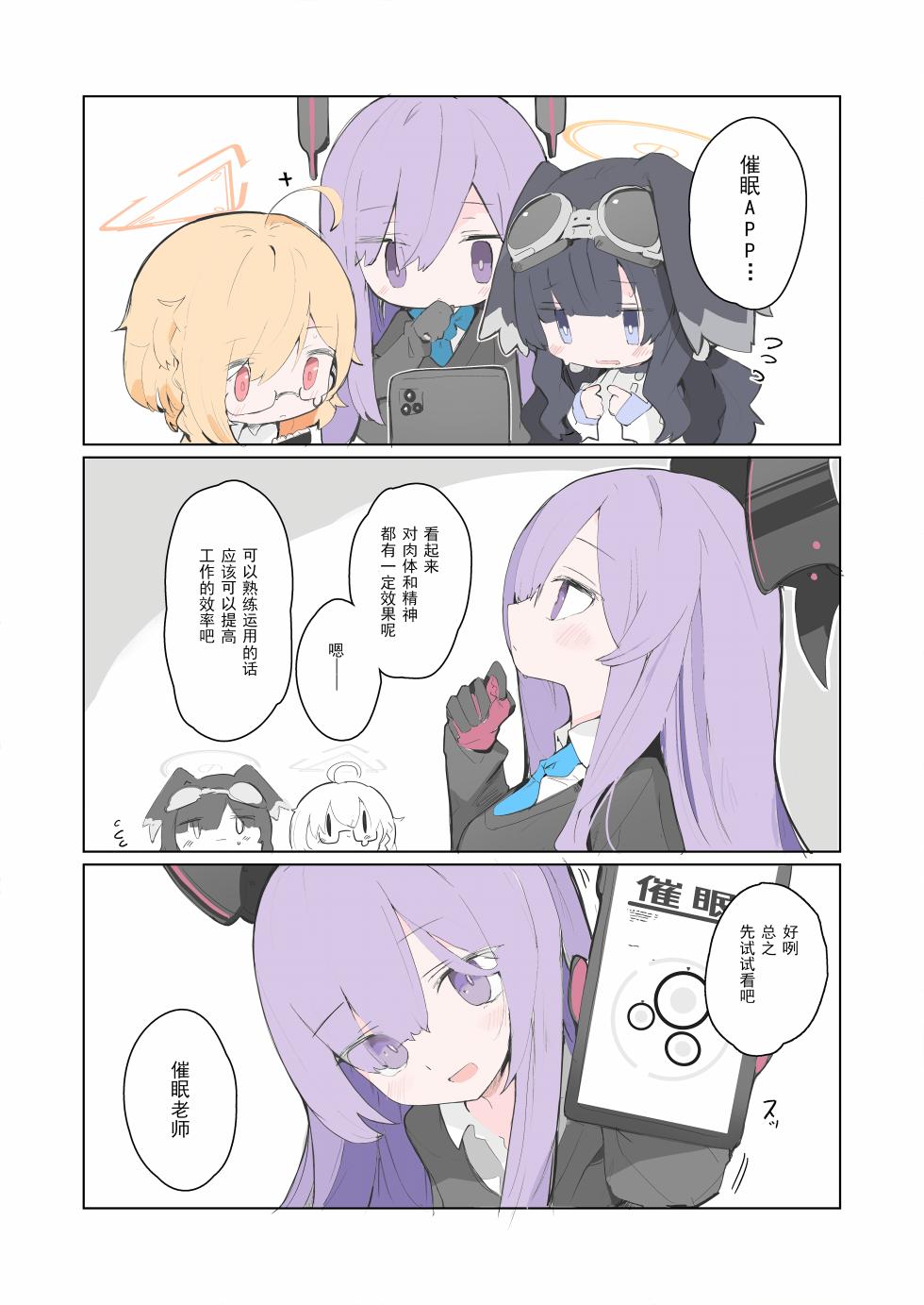 [Miziya (Mikozin)] veritasu saiminn honn | 真理部催眠本 (Blue Archive) [Chinese] [密子个人上色与汉化] [Colorized]  [Digital] - Page 19