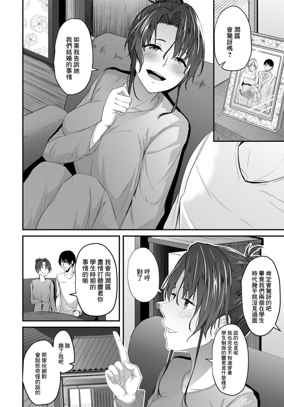 [Nepuka] Dousoukai no Ato de (COMIC Anthurium 2019-07) [Chinese] [Digital] - Page 2