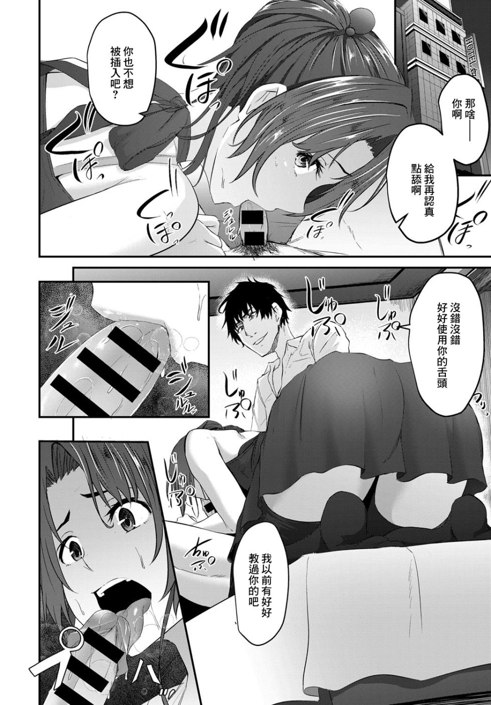 [Nepuka] Dousoukai no Ato de (COMIC Anthurium 2019-07) [Chinese] [Digital] - Page 8
