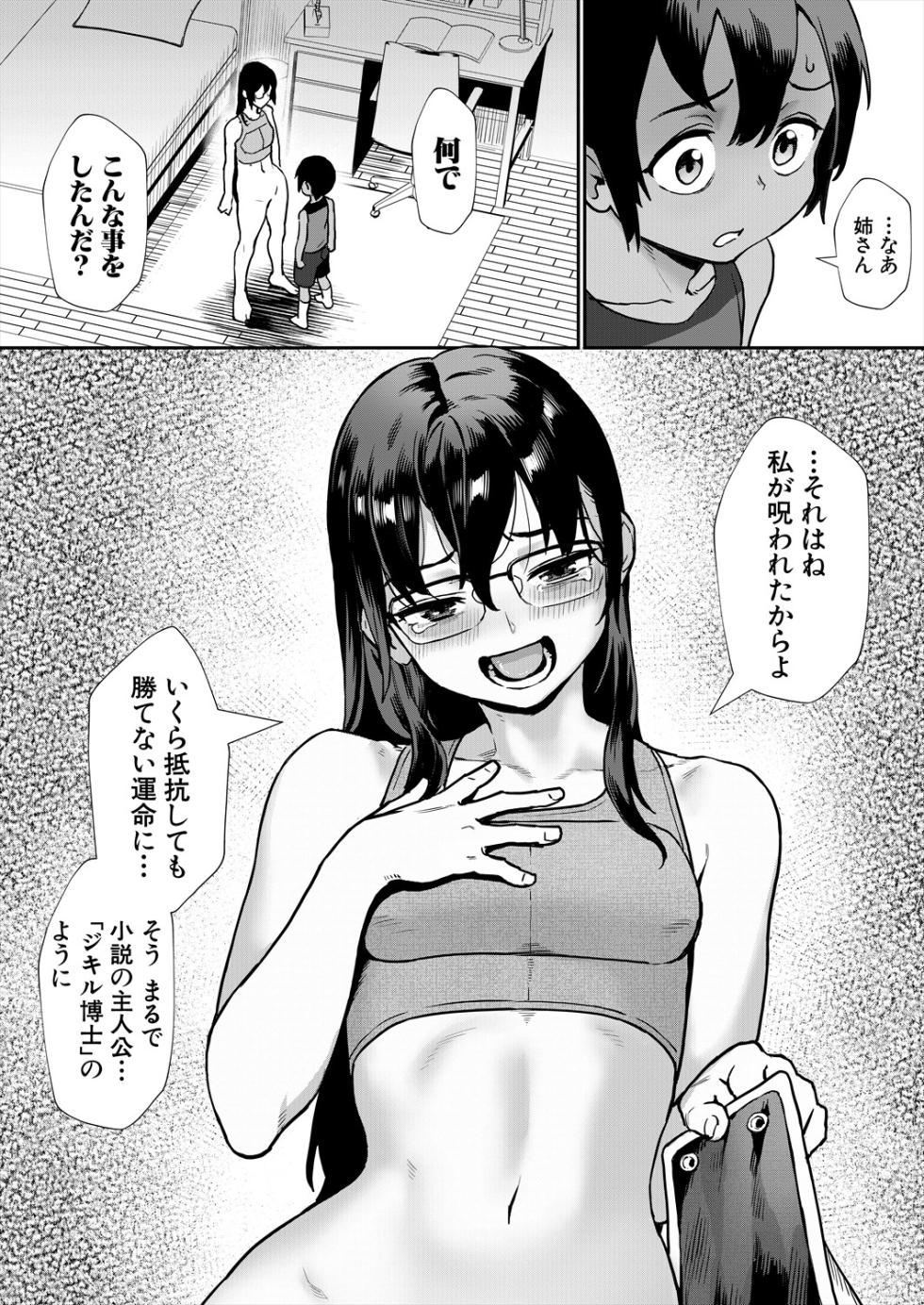 [Jairou] 少年が大人になった夏〈最終話 ジキル博士とハイド氏〉 (COMIC MILF 2024-02 Vol. 76) - Page 9