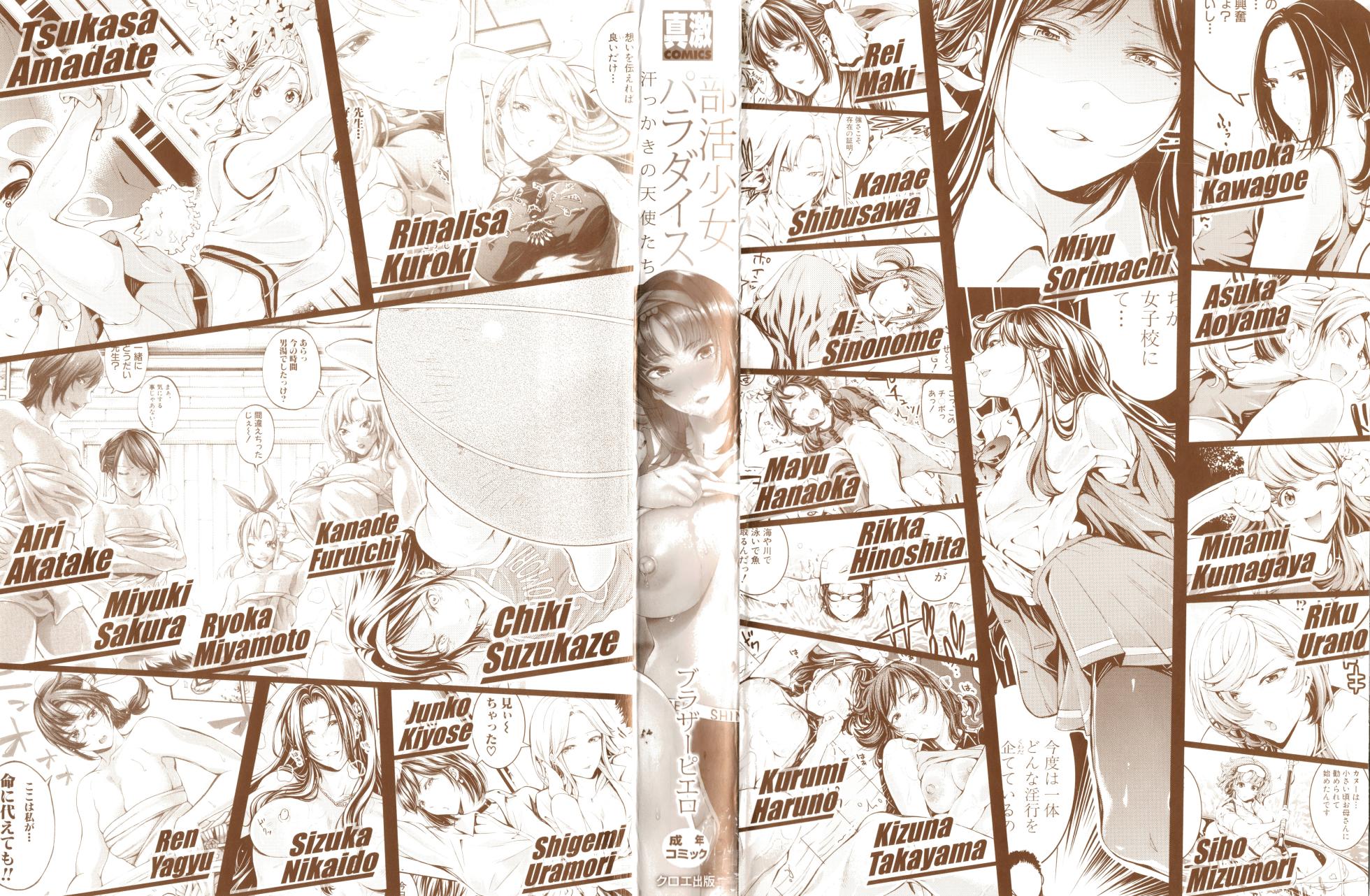 [Brother Pierrot] Bukatsu Shoujo Paradise ~ Asekkaki no Tenshi-tachi ~ [English] [biribiri] - Page 2