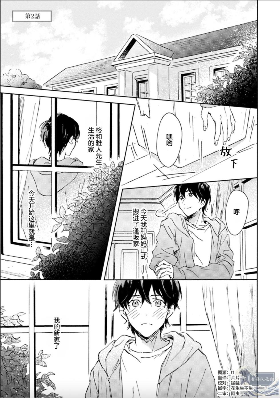[Mei] Nii-san wa Omega no Ore to Tsugai ni Naritai | 哥哥想和身为Omega的我结成番 [Chinese] [看海汉化组] - Page 37