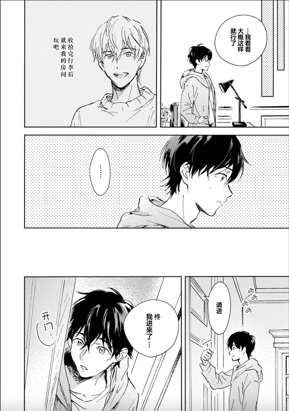 [Mei] Nii-san wa Omega no Ore to Tsugai ni Naritai | 哥哥想和身为Omega的我结成番 [Chinese] [看海汉化组] - Page 38