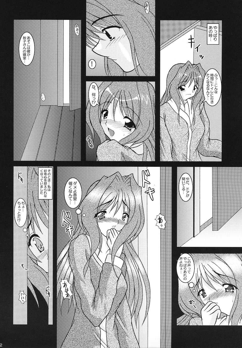 (C70) [Kirei na Oneesan (Izumi Yayoi)] KAORI ～ Kaori Soushuuhen ～ (Kanon) - Page 11