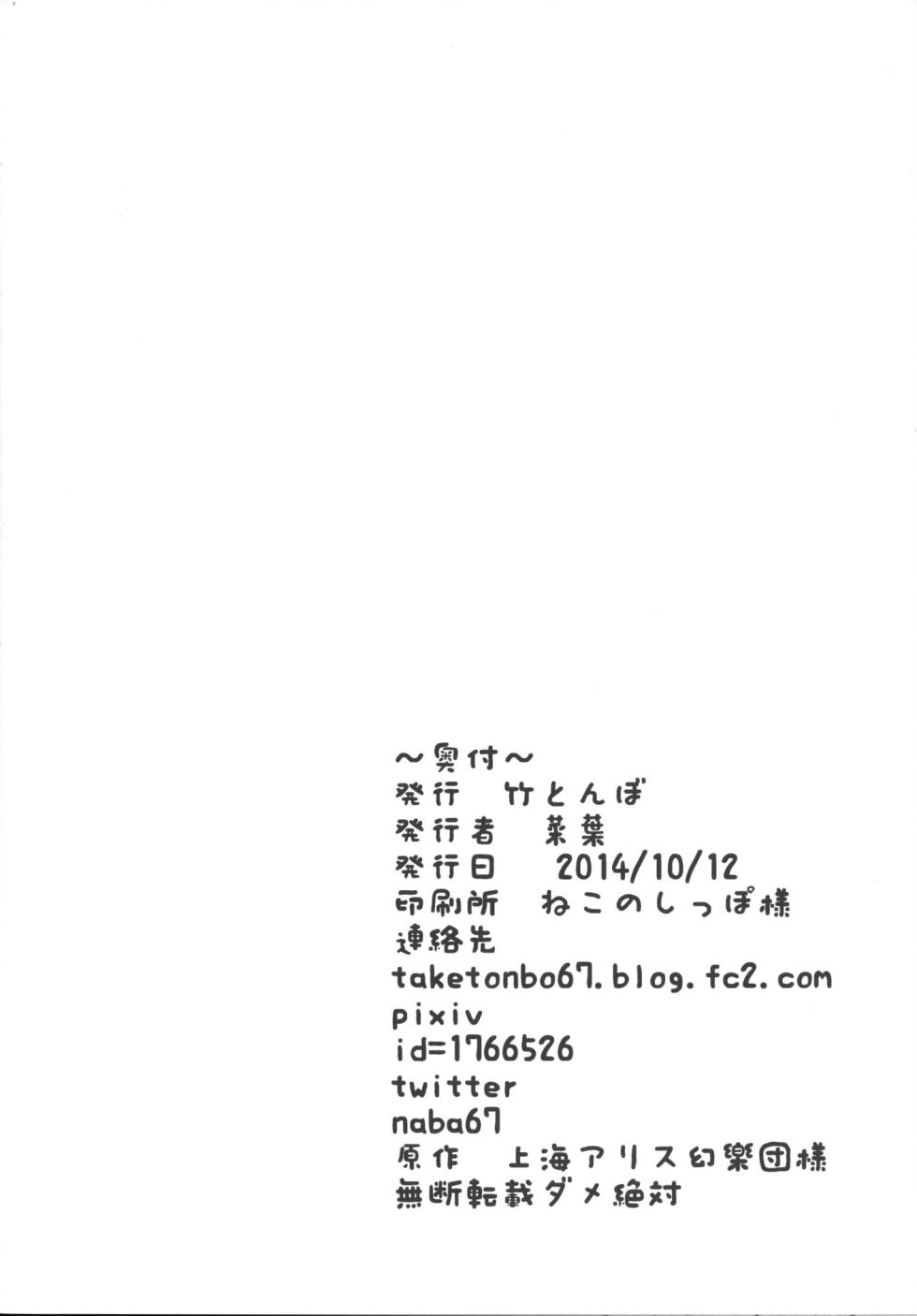 [Taketombo (Naba)] Yukarin ni nattara (Touhou Project) [English] [desudesu] [Digital] - Page 21