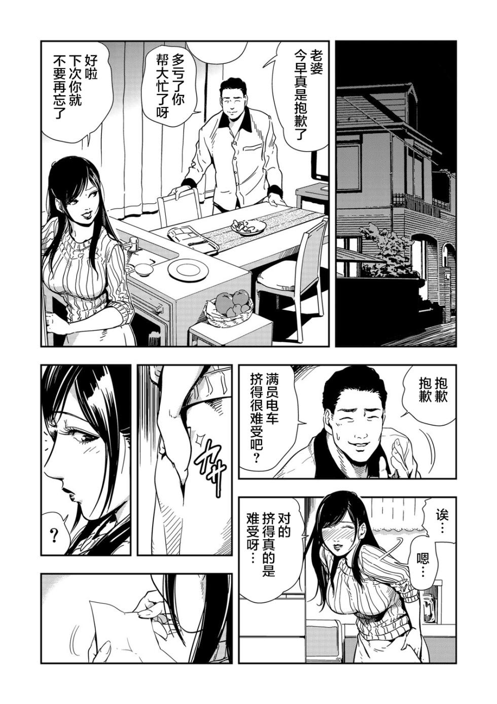 [Misaki Yukihiro] Chikan Express | 人妻快感特快车 1-29 [Chinese] - Page 9