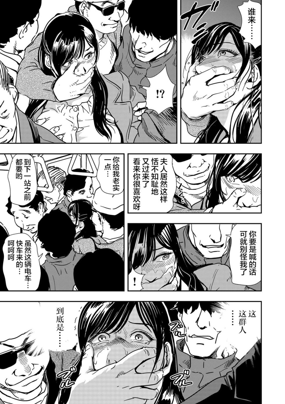 [Misaki Yukihiro] Chikan Express | 人妻快感特快车 1-29 [Chinese] - Page 16