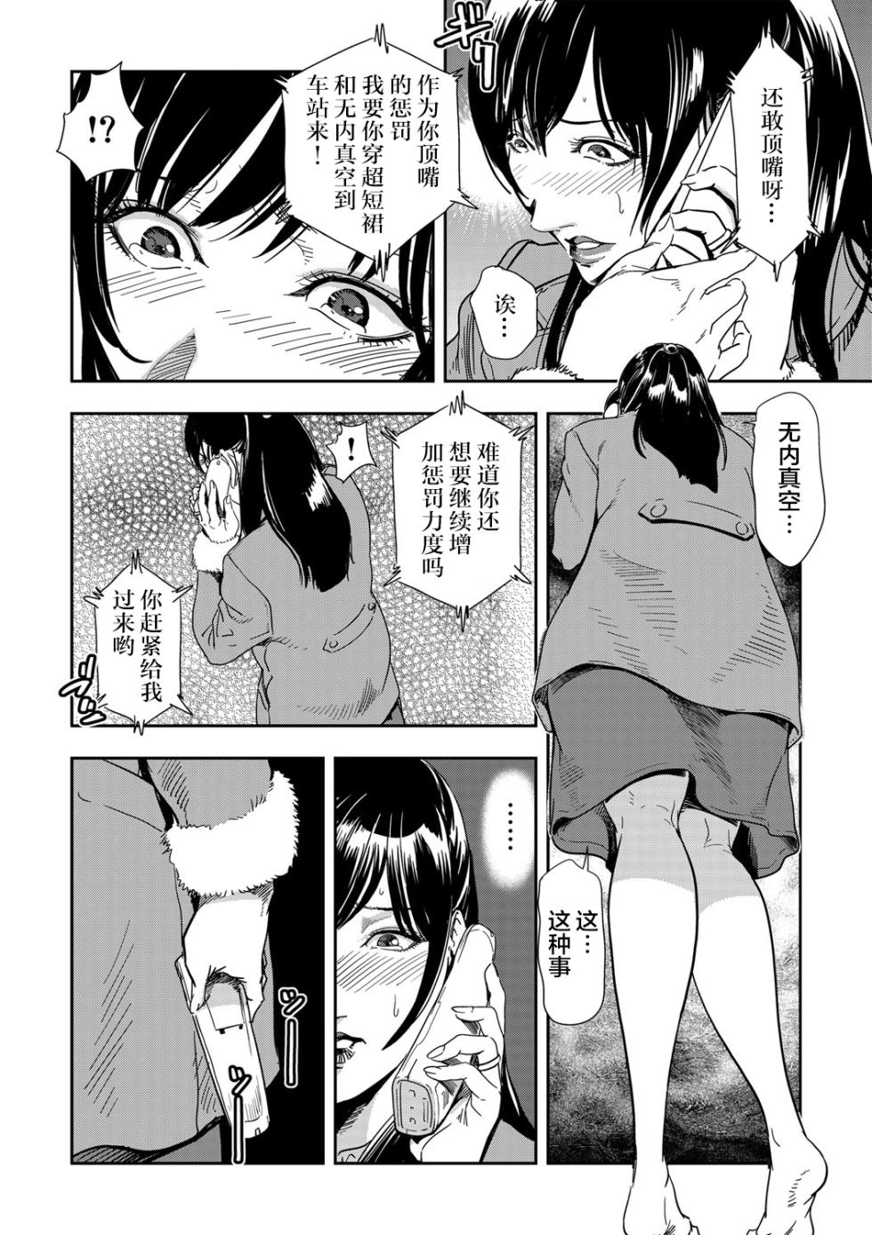 [Misaki Yukihiro] Chikan Express | 人妻快感特快车 1-29 [Chinese] - Page 30