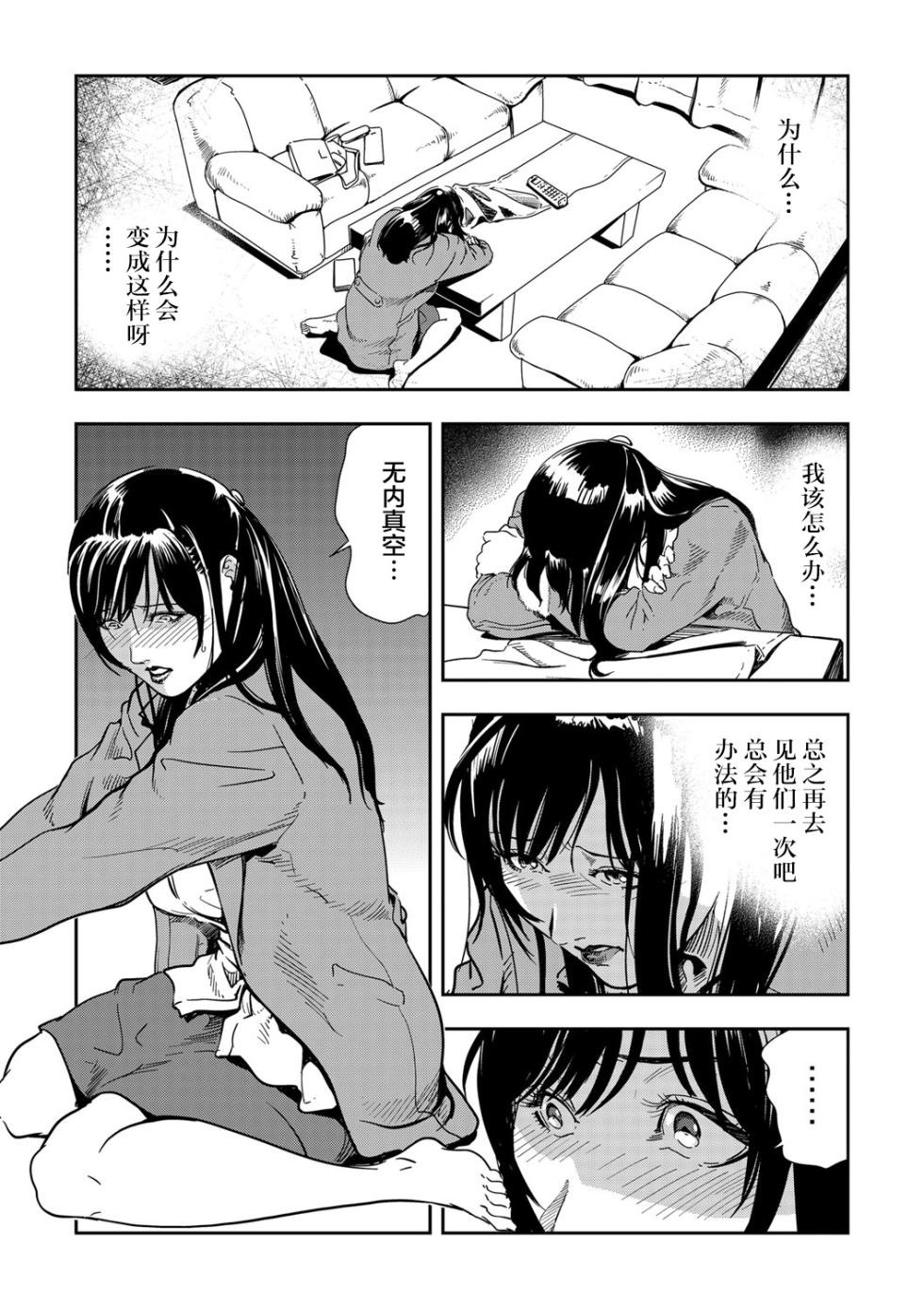 [Misaki Yukihiro] Chikan Express | 人妻快感特快车 1-29 [Chinese] - Page 31