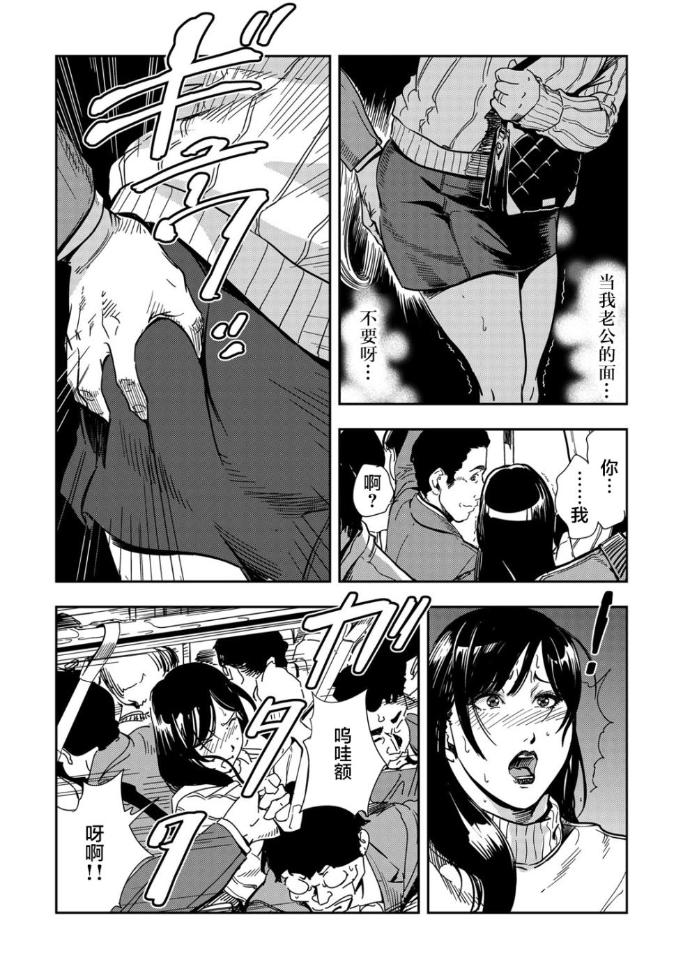 [Misaki Yukihiro] Chikan Express | 人妻快感特快车 1-29 [Chinese] - Page 37