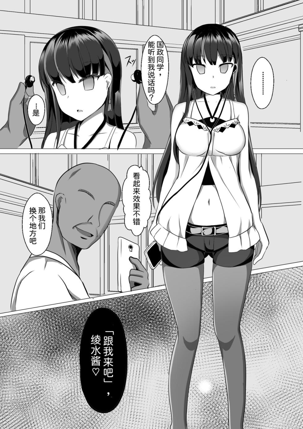 [Saboriguse Syndrome (Yasuhiro)] Ayami Hypno (Kakuchou Shoujo-kei Trinary) [Chinese] - Page 5