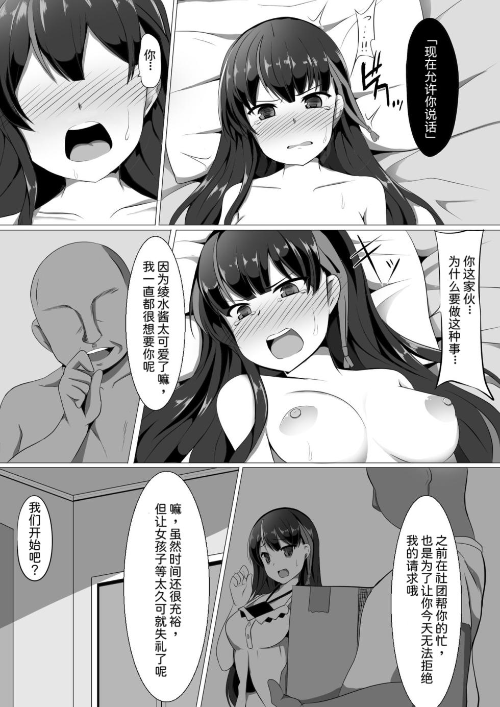 [Saboriguse Syndrome (Yasuhiro)] Ayami Hypno (Kakuchou Shoujo-kei Trinary) [Chinese] - Page 8