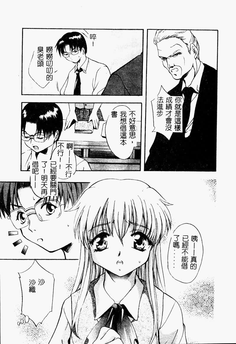 [Arino Hiroshi] Peeping Eyes [Chinese] - Page 10