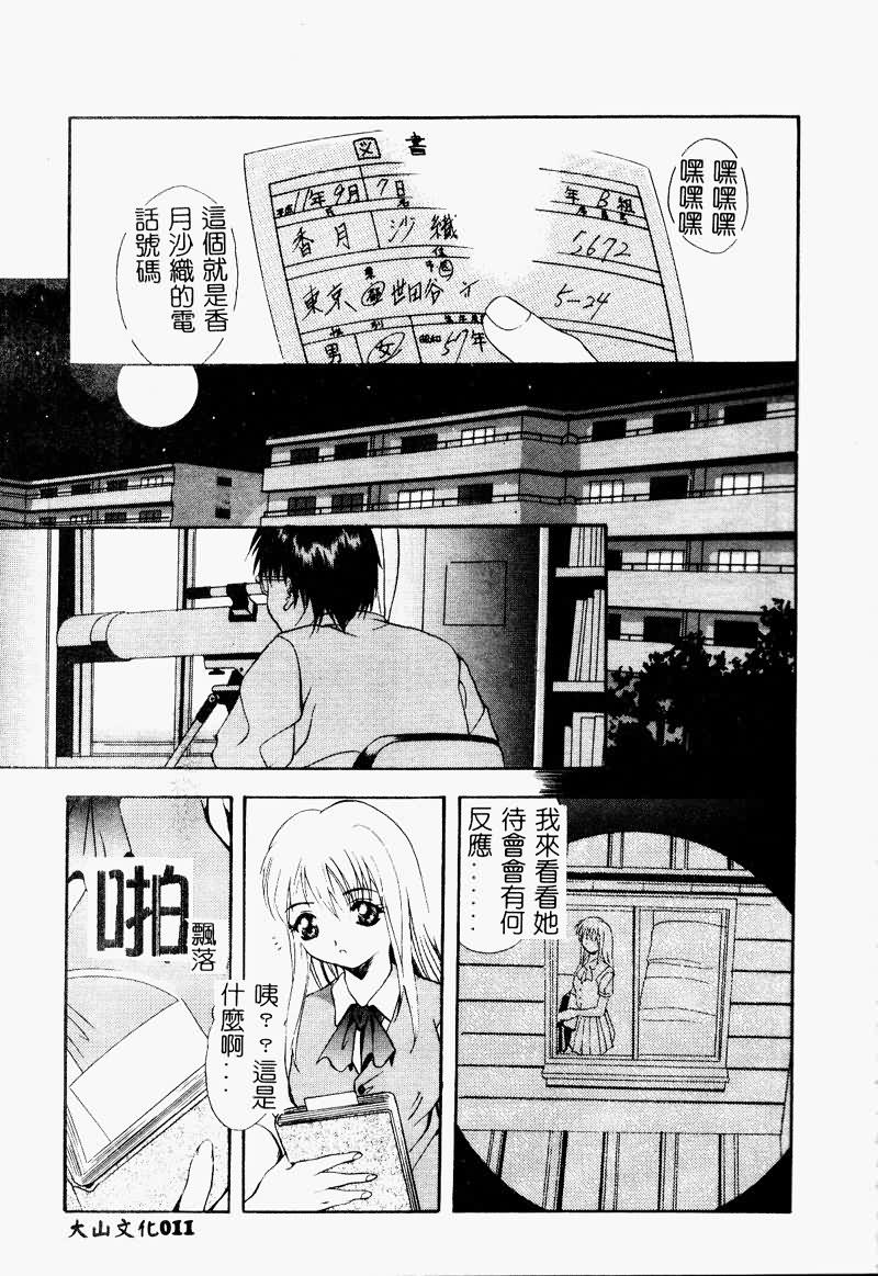 [Arino Hiroshi] Peeping Eyes [Chinese] - Page 12