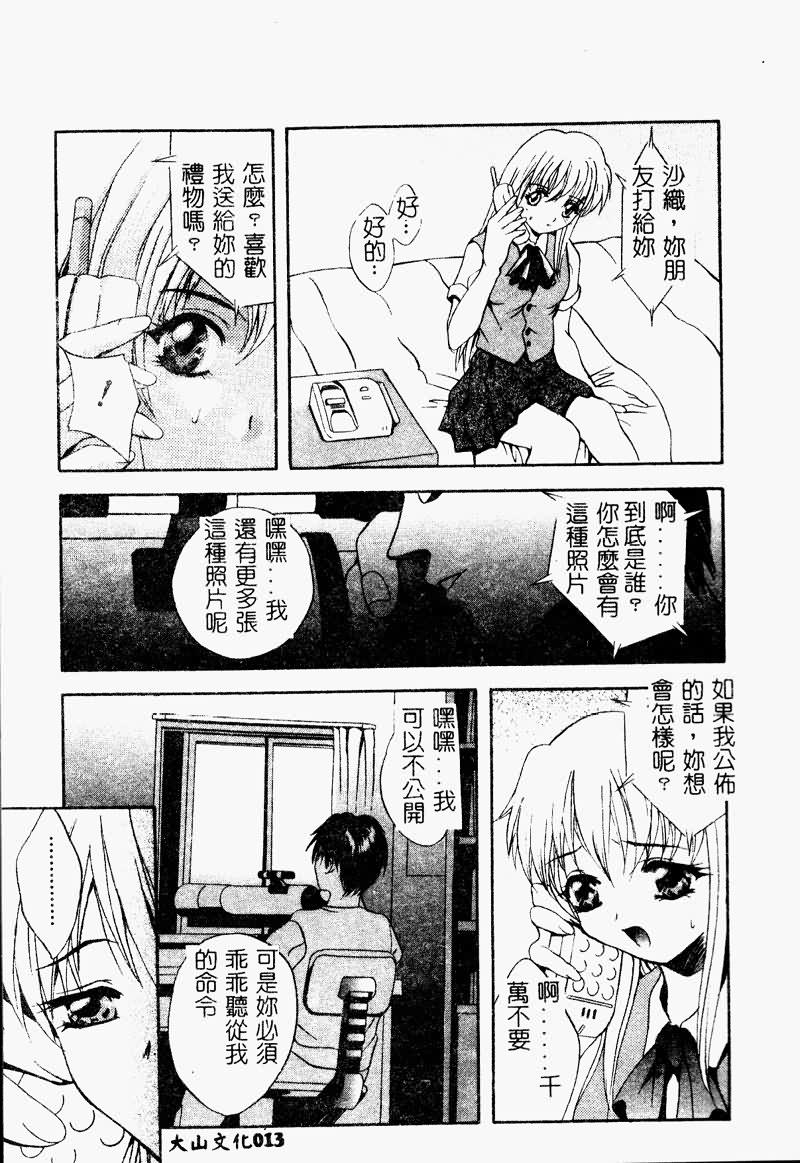 [Arino Hiroshi] Peeping Eyes [Chinese] - Page 14