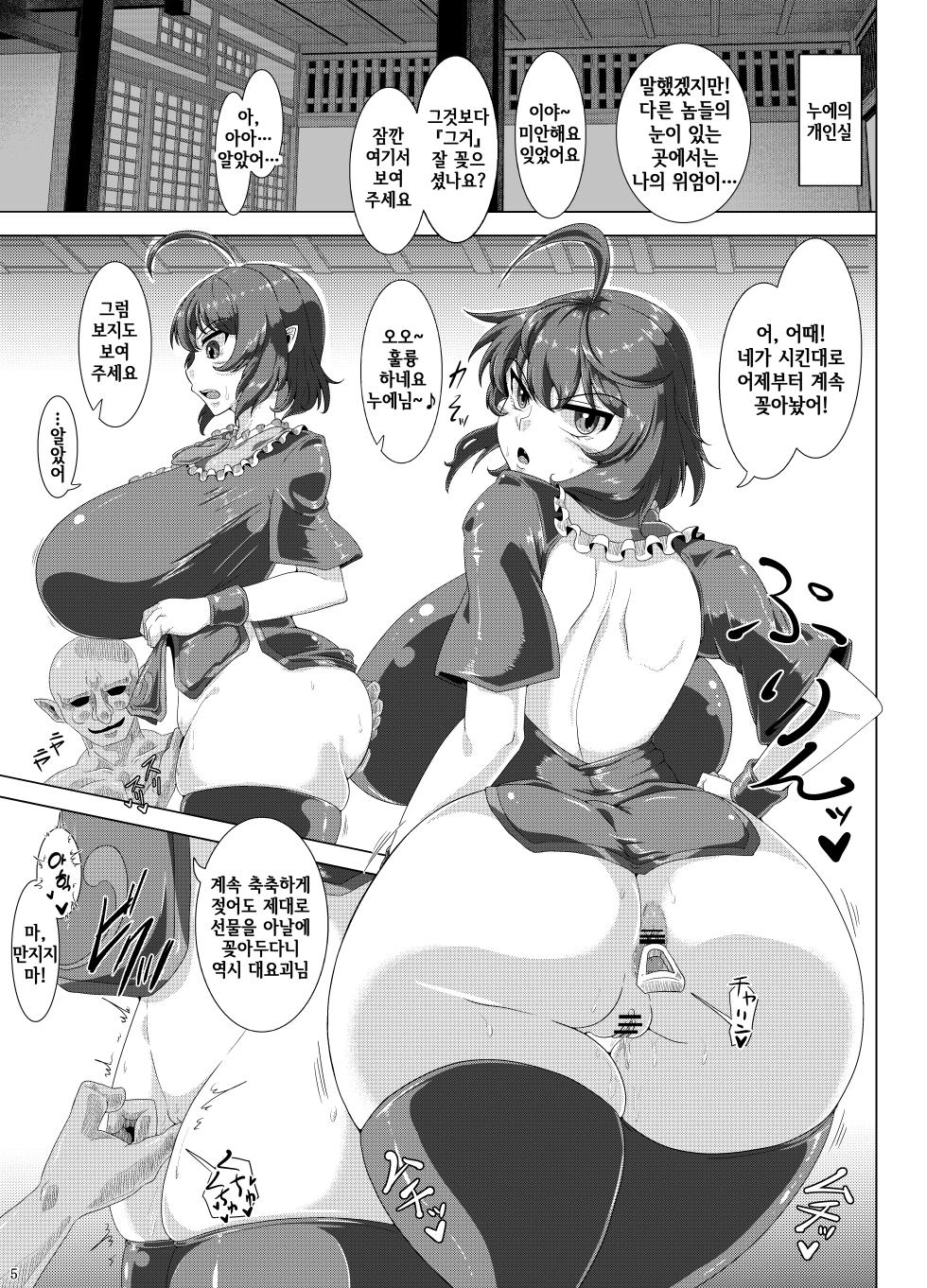 [Kei Kei Kei Loan (Kei)] Dou Mitemo Nue-chan Junai Goblin Kan | 어떻게 봐도 누에쨩 순애 고블린 간 (Touhou Project) [Korean] [Digital] - Page 4