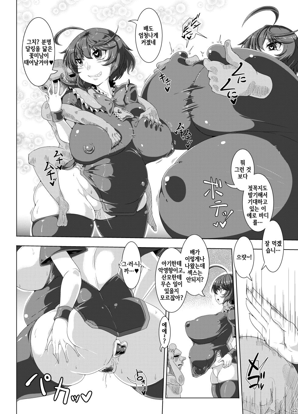 [Kei Kei Kei Loan (Kei)] Dou Mitemo Nue-chan Junai Goblin Kan | 어떻게 봐도 누에쨩 순애 고블린 간 (Touhou Project) [Korean] [Digital] - Page 21
