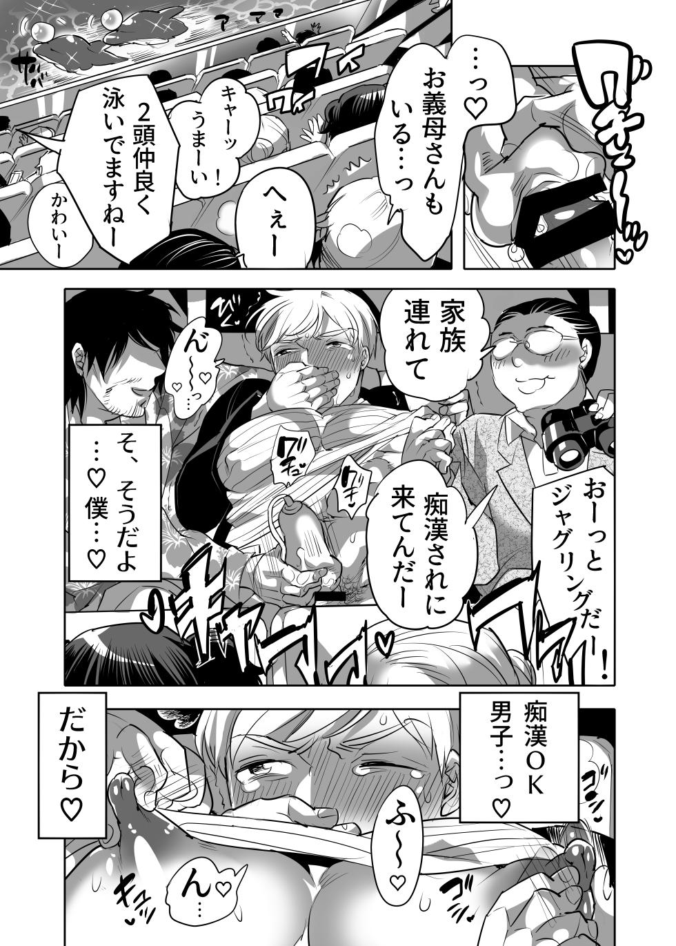 [Honey QP (Inochi Wazuka)] Chikan OK Toraware Danshi - Page 9