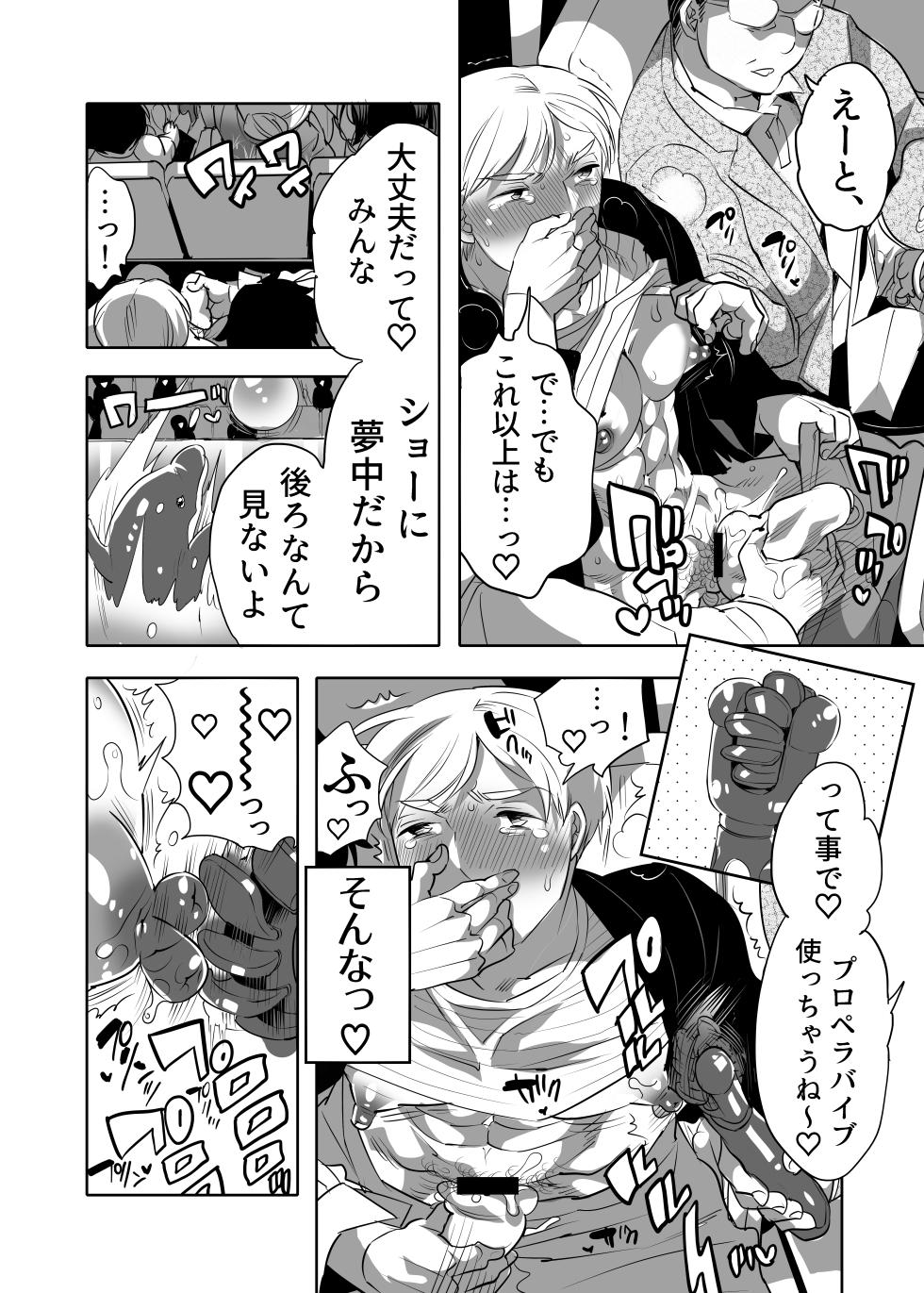 [Honey QP (Inochi Wazuka)] Chikan OK Toraware Danshi - Page 10