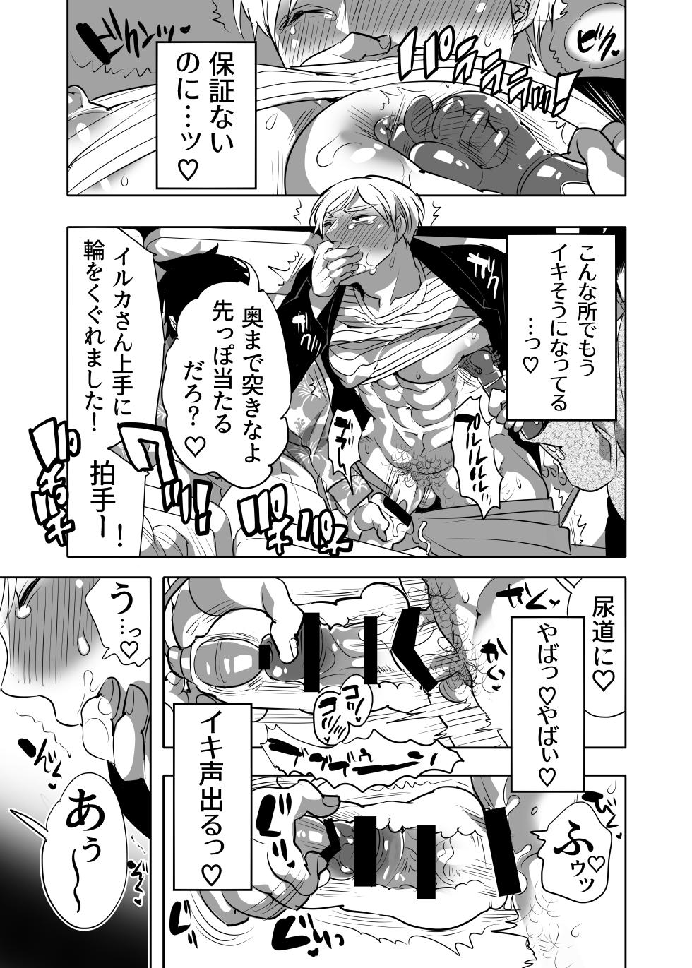 [Honey QP (Inochi Wazuka)] Chikan OK Toraware Danshi - Page 11