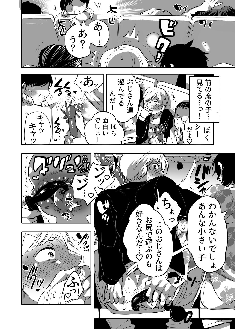 [Honey QP (Inochi Wazuka)] Chikan OK Toraware Danshi - Page 12
