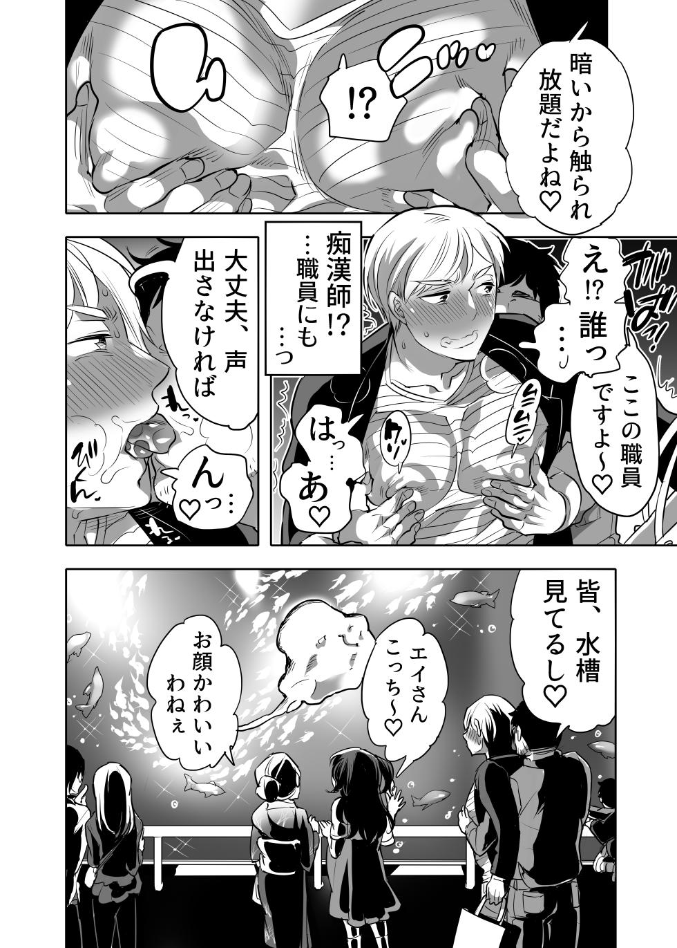[Honey QP (Inochi Wazuka)] Chikan OK Toraware Danshi - Page 16
