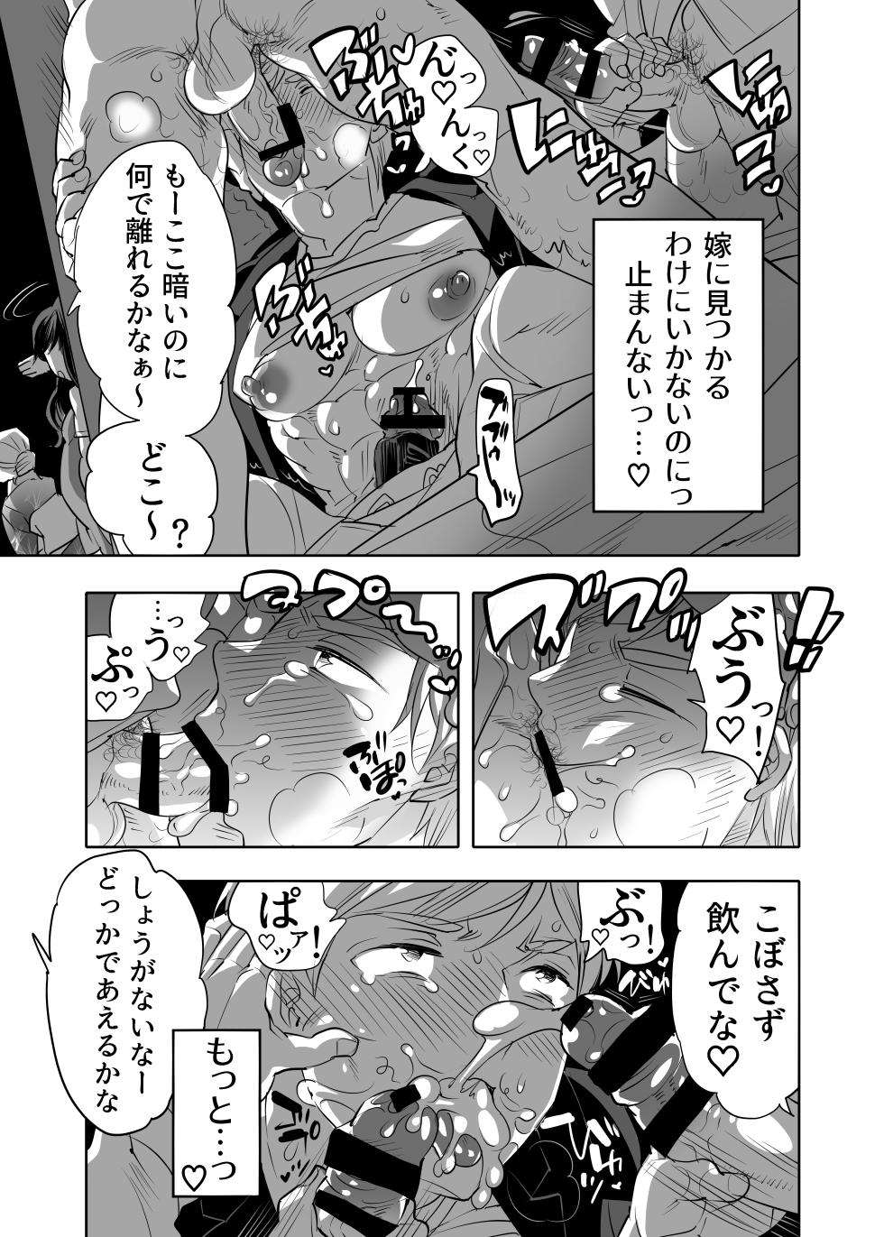 [Honey QP (Inochi Wazuka)] Chikan OK Toraware Danshi - Page 21