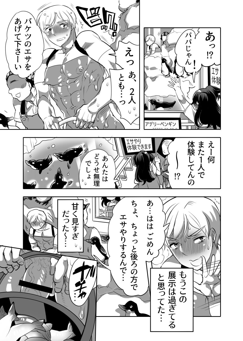 [Honey QP (Inochi Wazuka)] Chikan OK Toraware Danshi - Page 35