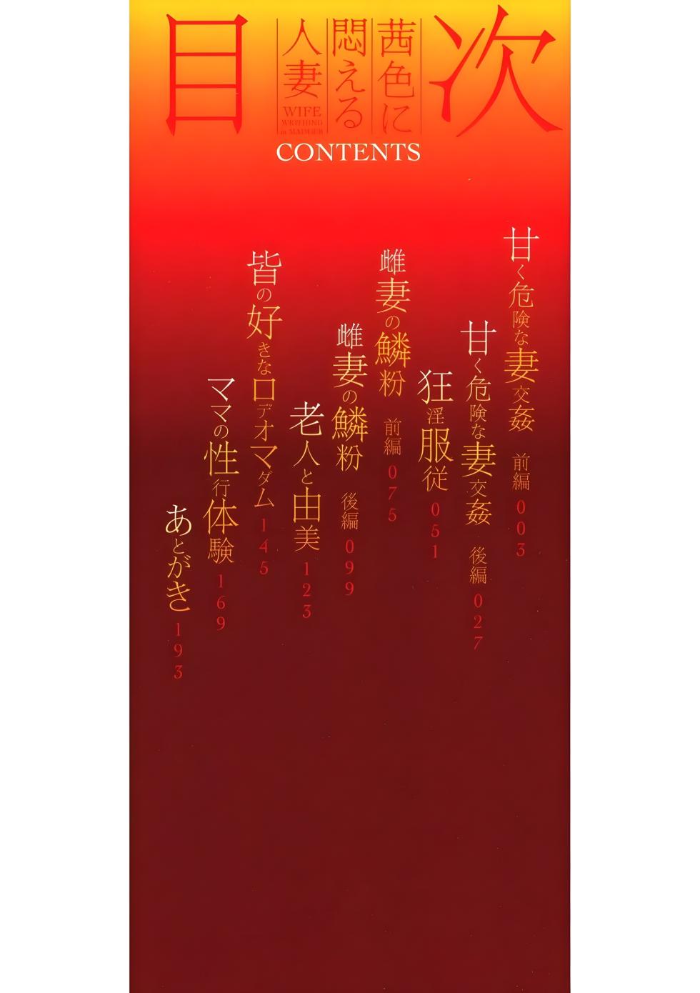 [Bitch Goigostar] Akaneiro ni Modaeru Hitozuma -  Mi esposa sucumbe ante el placer Ch. 1 [Spanish] - Page 2