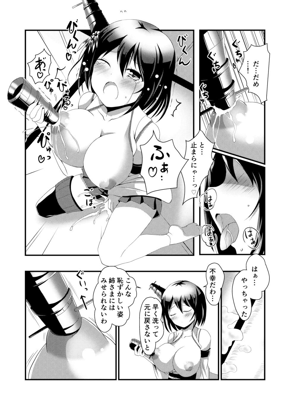 [Omochi Bazooka (Deego)] Nee-sama to Chikubi to Watashi (Kantai Collection -KanColle-) [Digital] - Page 7