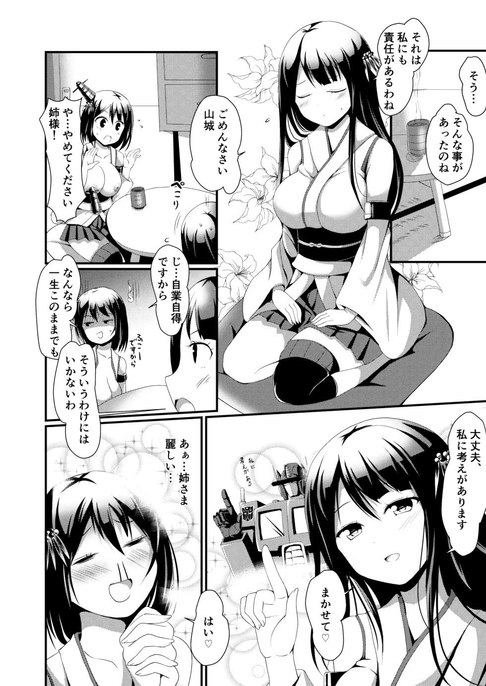 [Omochi Bazooka (Deego)] Nee-sama to Chikubi to Watashi (Kantai Collection -KanColle-) [Digital] - Page 10