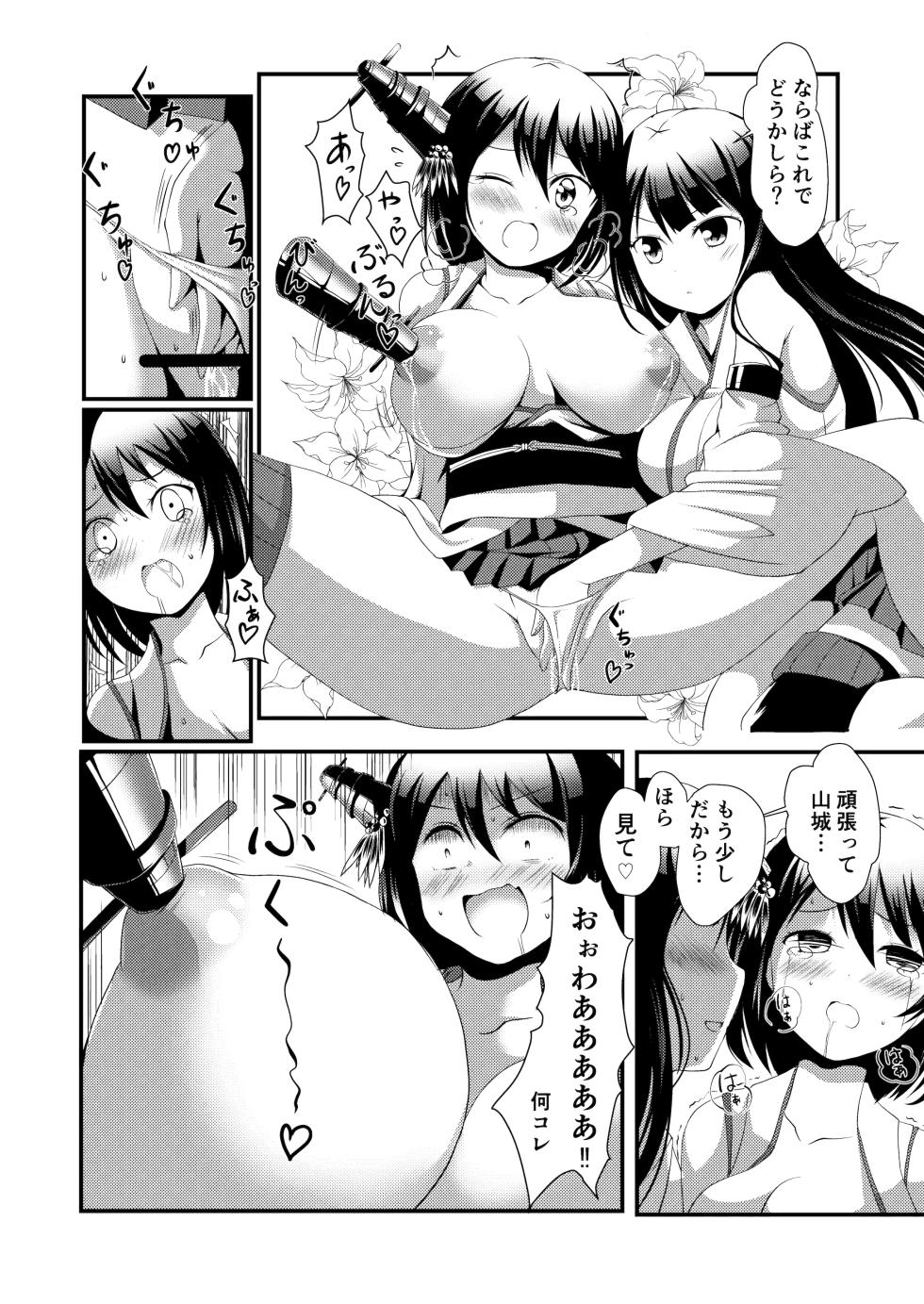 [Omochi Bazooka (Deego)] Nee-sama to Chikubi to Watashi (Kantai Collection -KanColle-) [Digital] - Page 14