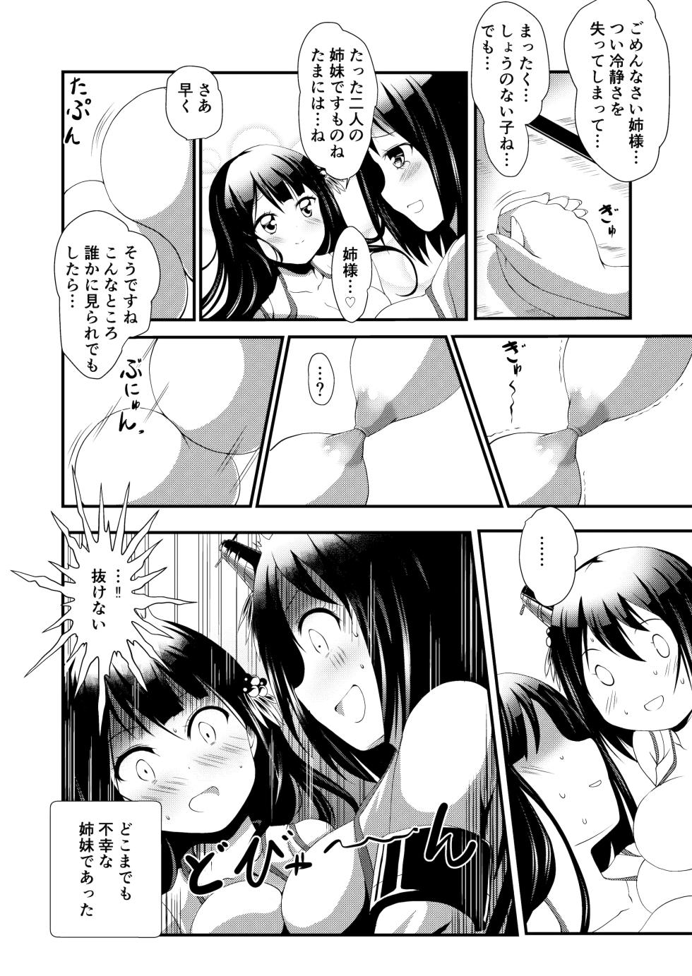 [Omochi Bazooka (Deego)] Nee-sama to Chikubi to Watashi (Kantai Collection -KanColle-) [Digital] - Page 24