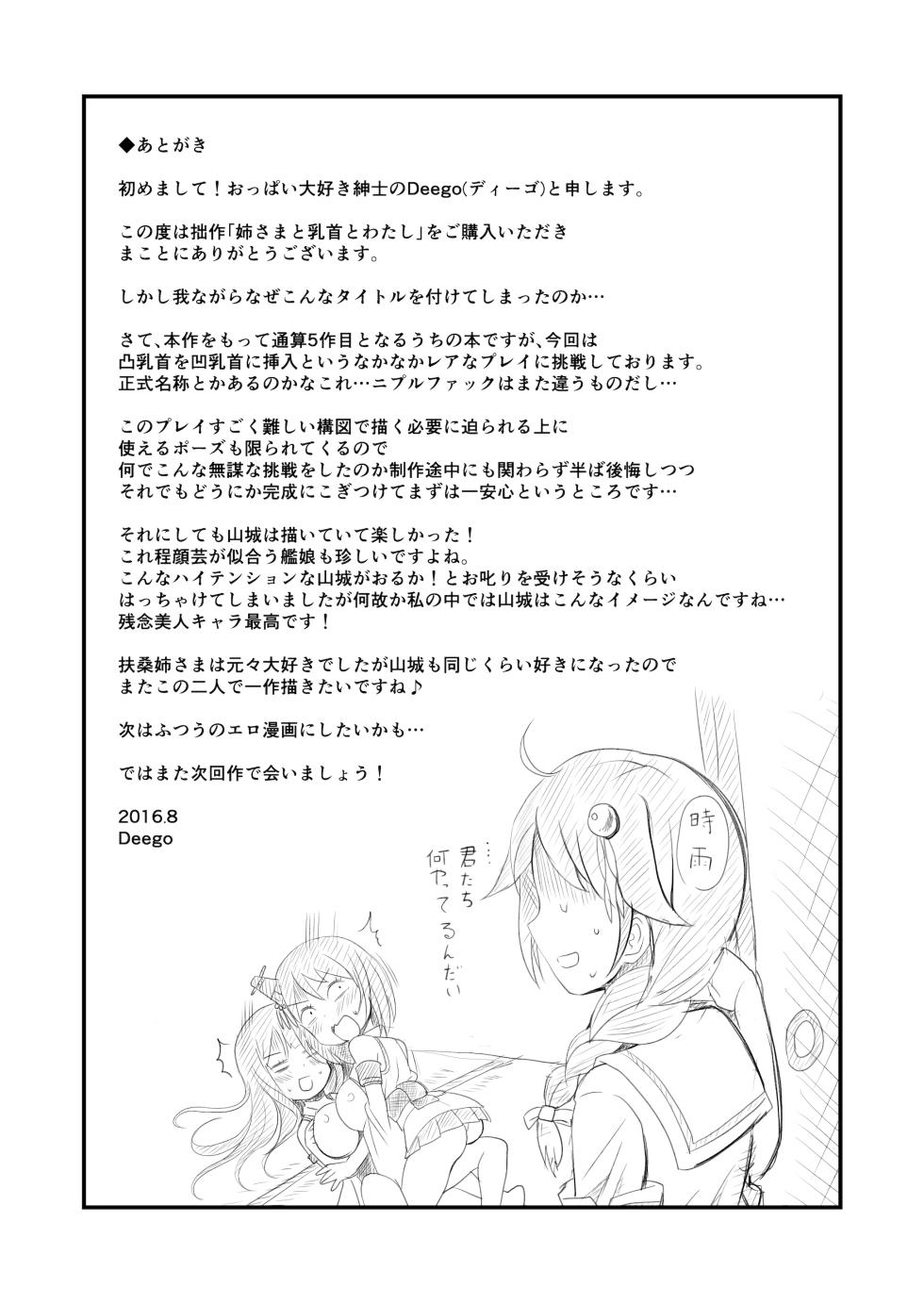 [Omochi Bazooka (Deego)] Nee-sama to Chikubi to Watashi (Kantai Collection -KanColle-) [Digital] - Page 25
