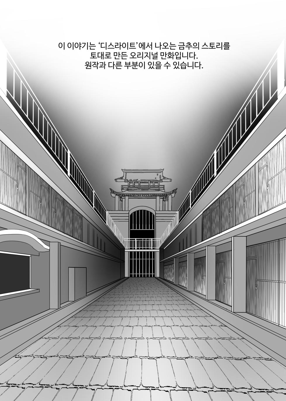 [Nekogaki] Kairaku no Akujunkan | 쾌락의 수레바퀴 (Dislyte) [Korean] - Page 3